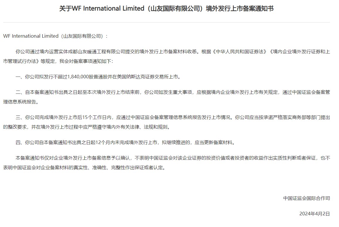 山友国际赴美ipo获中国证监会备案 拟在纳斯达克上市|中国证监会_新浪