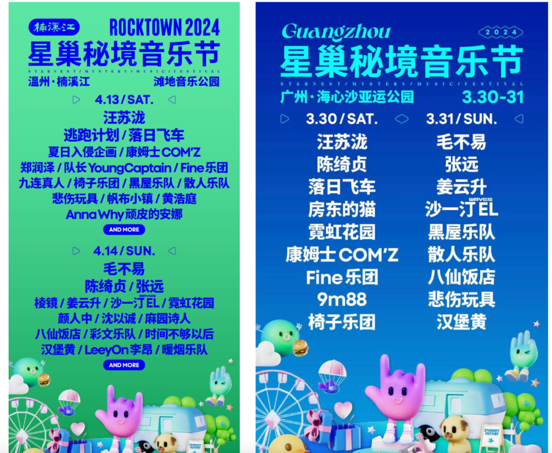 广州之后楠溪江星巢秘境音乐节延期这怎么成汪苏泷和毛不易的锅了观察