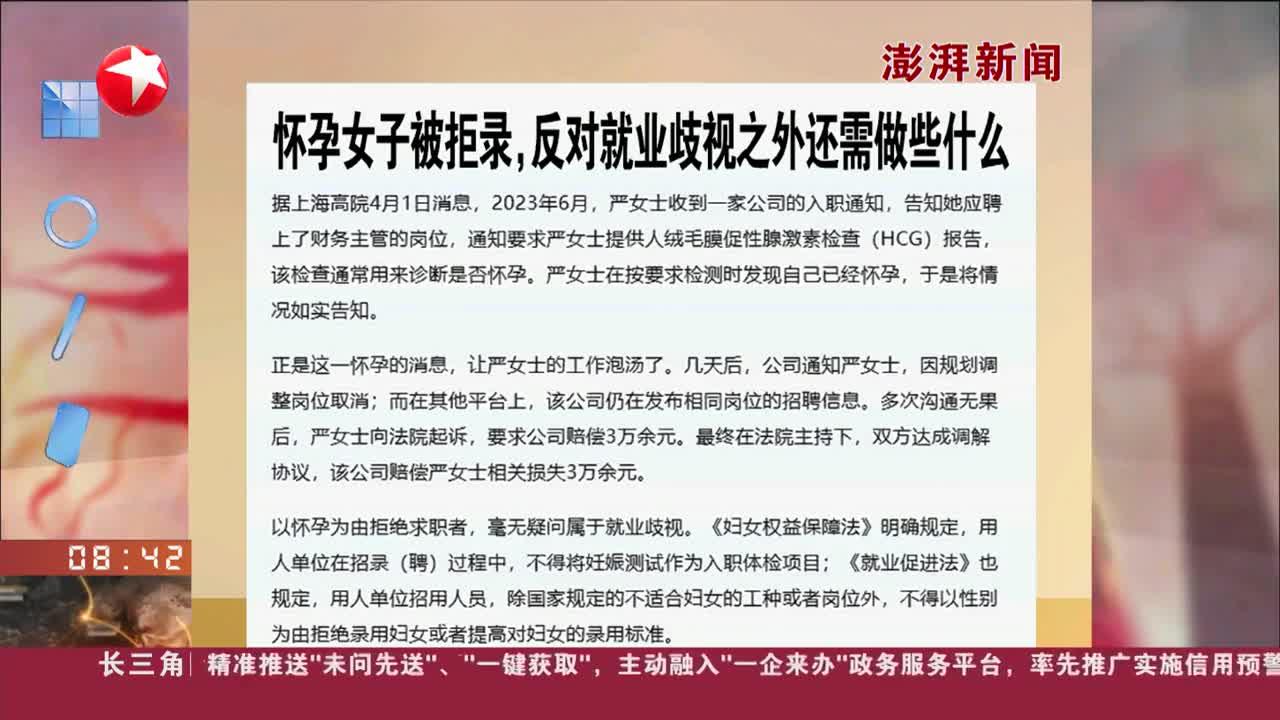 怀孕女子被拒录,反对就业歧视之外还需做些什么