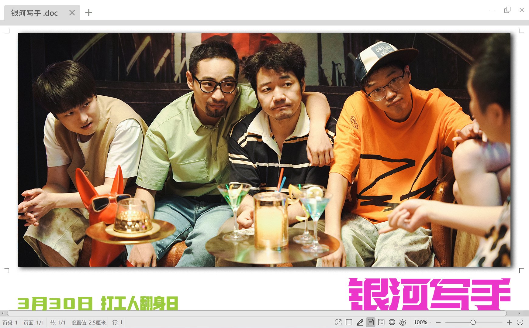 喜剧组合"三狗"谈《银河写手》:这就是我们自己的故事|李飞_新浪财经