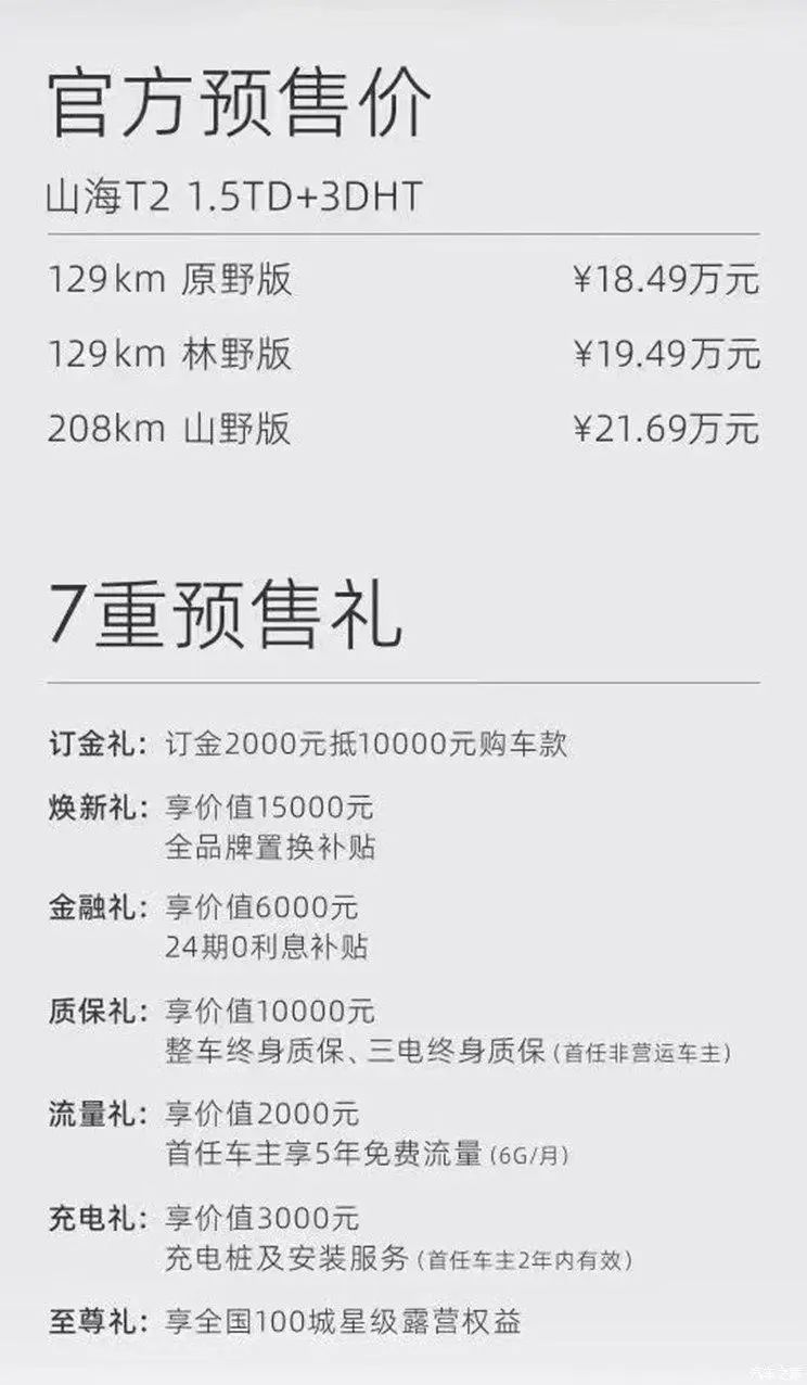 每日热点捷途山海t2开启预售官方答疑小米su7