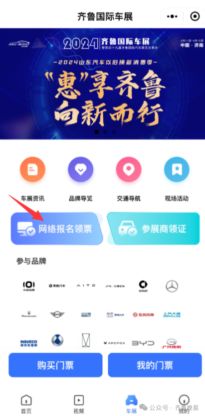 免费领门票2024齐鲁国际车展春季举行戳这里