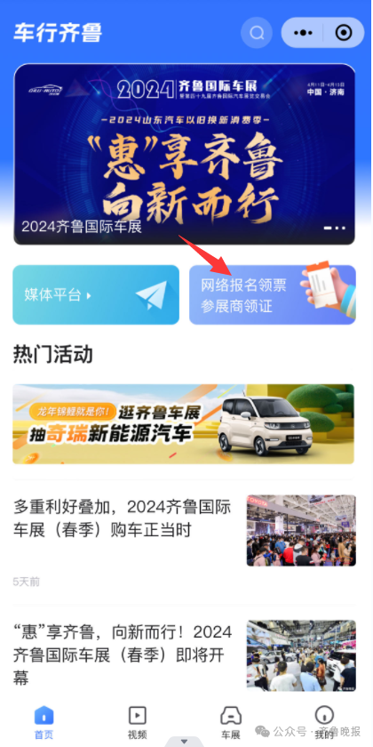 免费领门票2024齐鲁国际车展春季举行戳这里