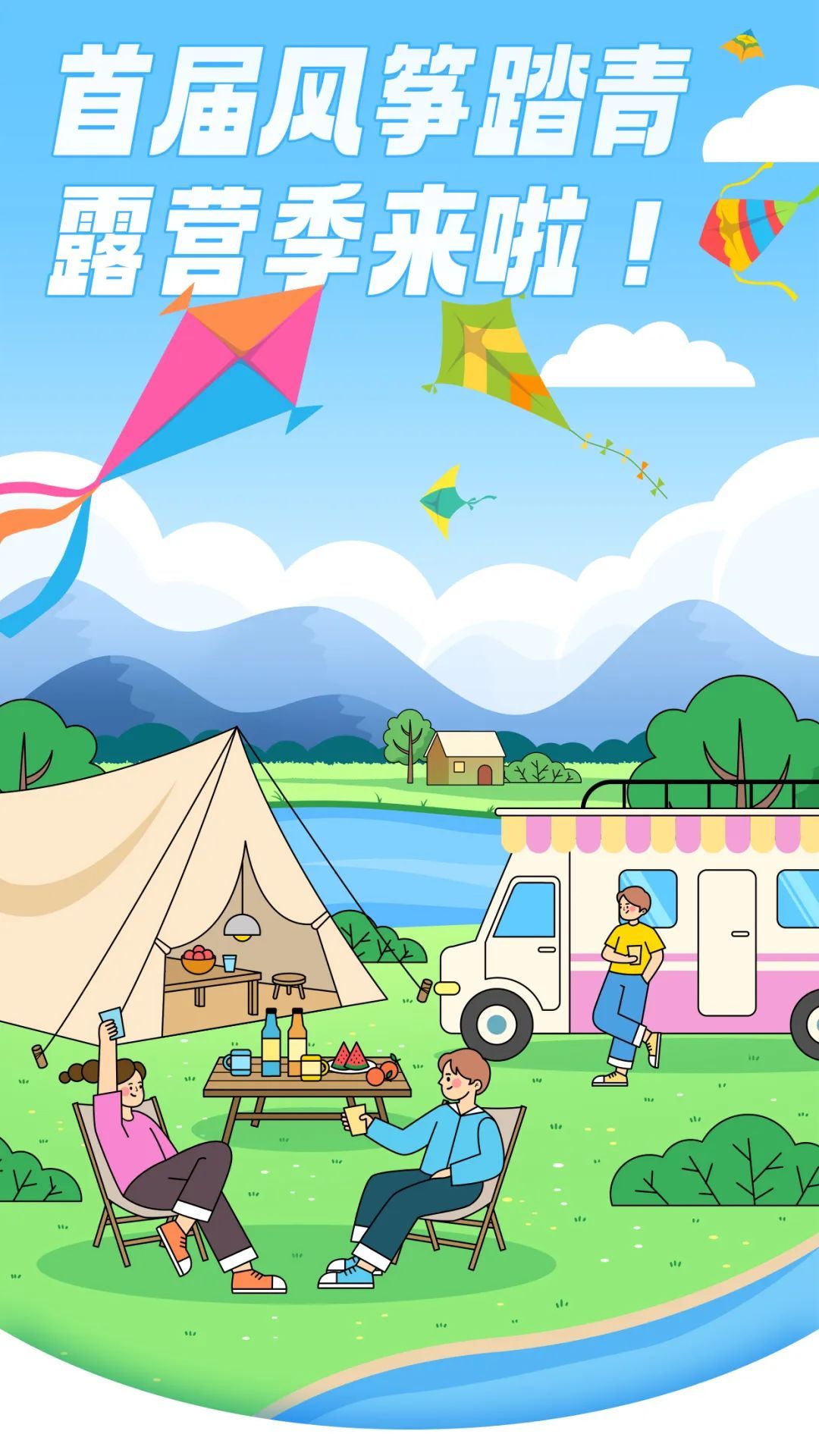 首届风筝踏青露营季来啦!4月4日,约吗?