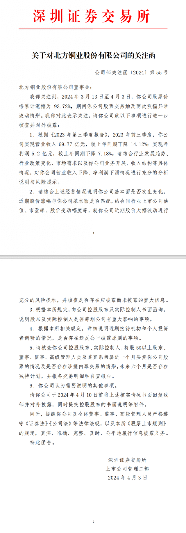 72% 北方铜业收到深交所关注函_新浪财经_新浪网