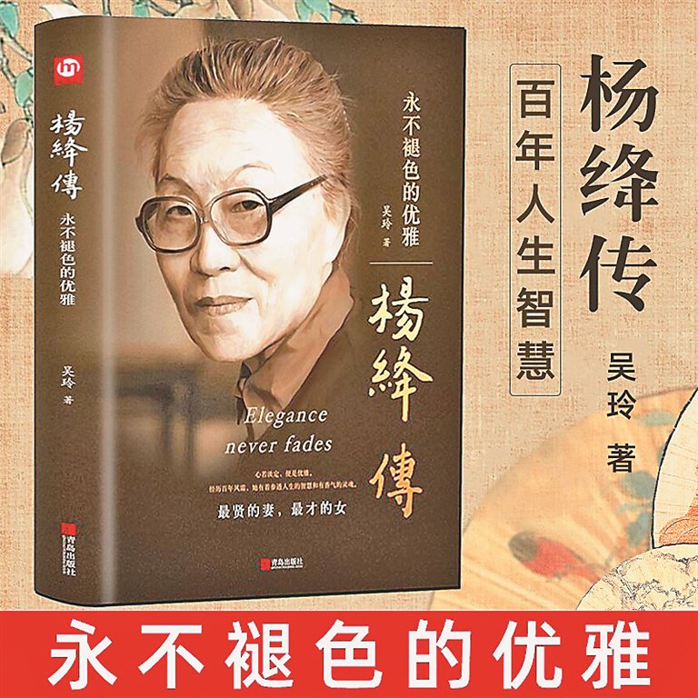 从容一生，优雅一生 读《杨绛传》|杨绛传|杨绛|一生_新浪新闻