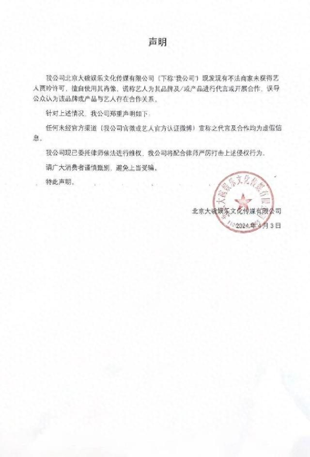 4月3日,由贾玲组建的文化娱乐公司大碗娱乐发布声明,表示大碗娱乐舷 