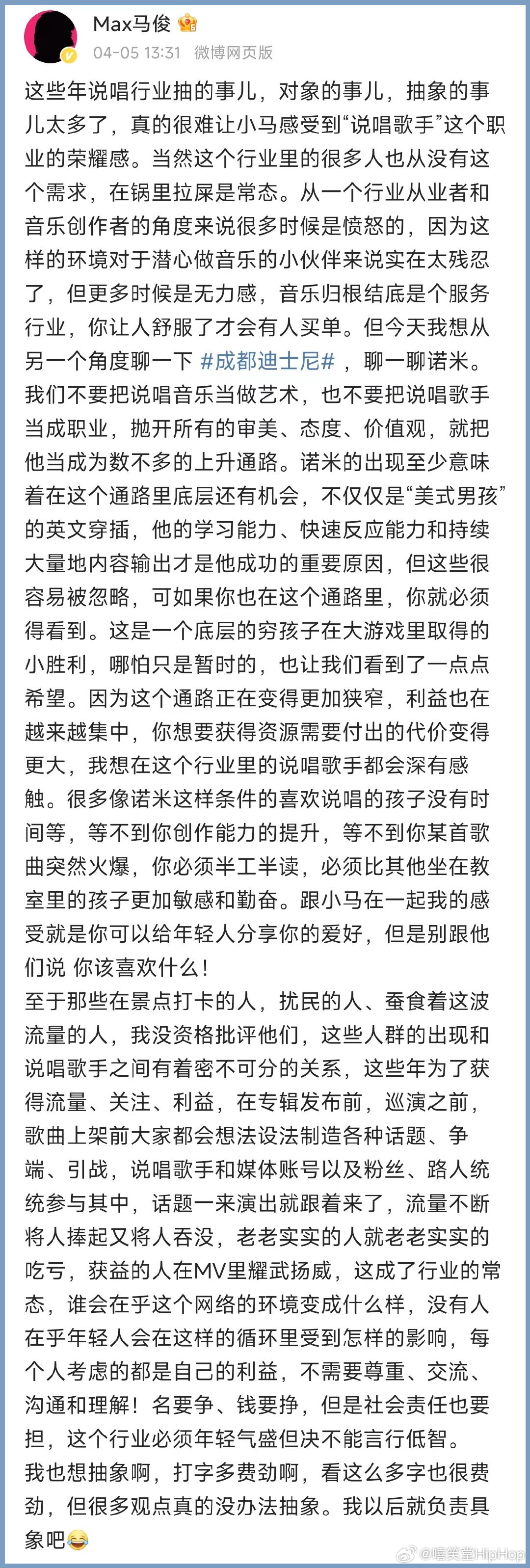 说唱OG!马俊长文回应“成都迪士尼”事件!|说唱_新浪新闻