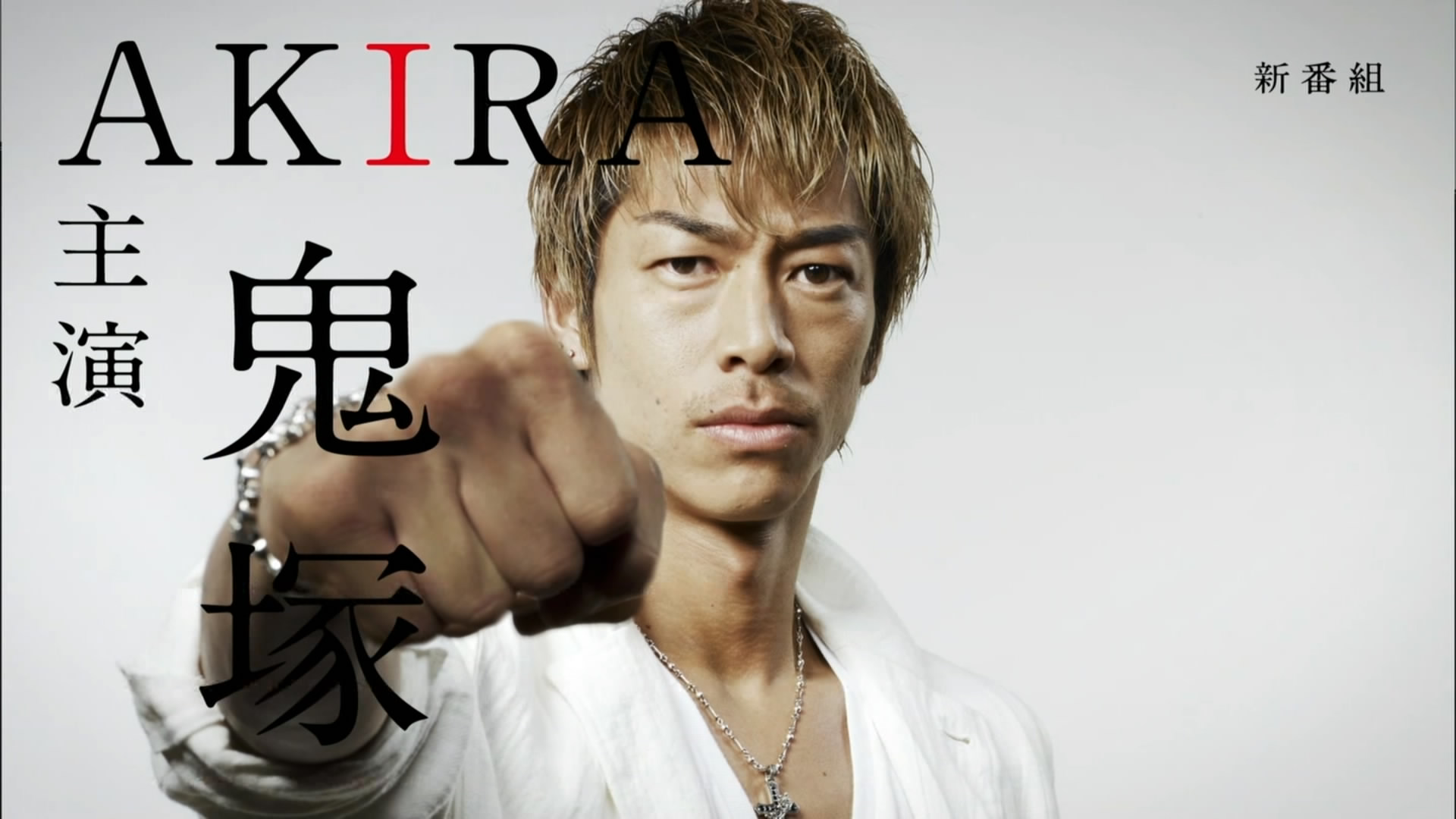 2012年版《麻辣教师》,鬼冢由黑泽良平主演