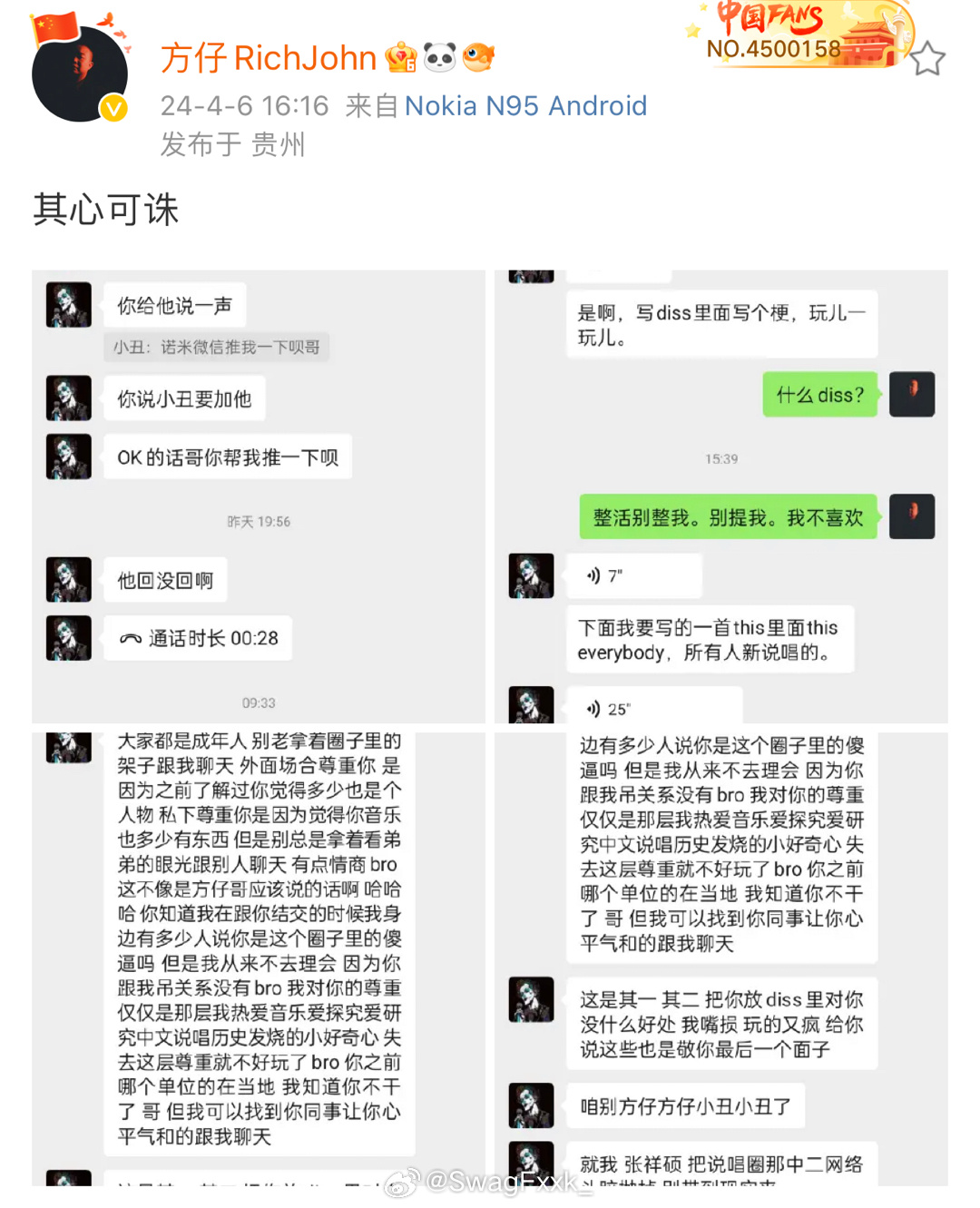 方仔晒出和小丑聊天记录!小丑问方仔要诺米微信,方仔不给!|小丑_新浪新闻