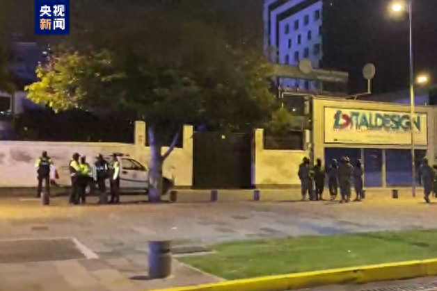 当地时间4月5日晚上，墨西哥驻厄瓜多尔大使馆外有大批警察，使馆周边道路被封锁。图源央视新闻
