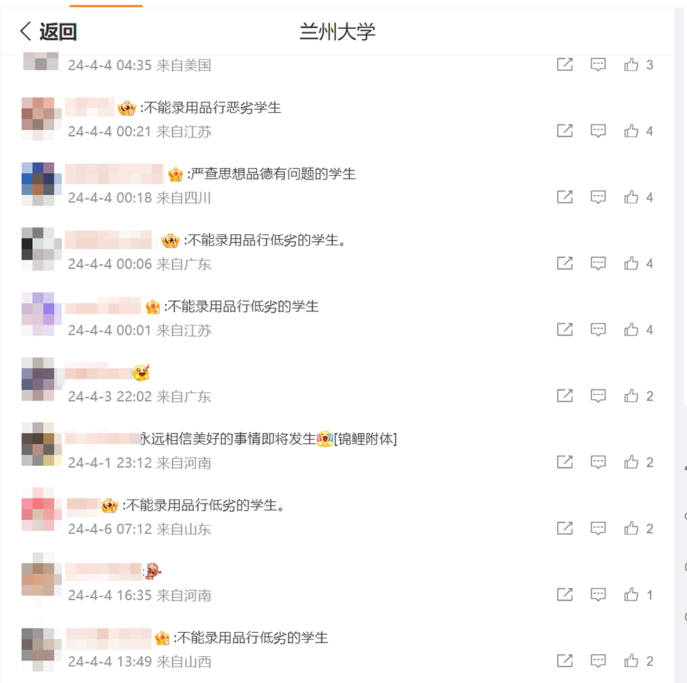 网友在兰大官微留言