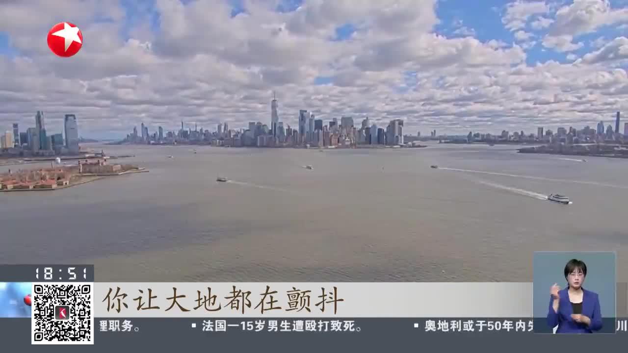 美国:4.8级地震"震动"纽约 联合国安理会会议被打断