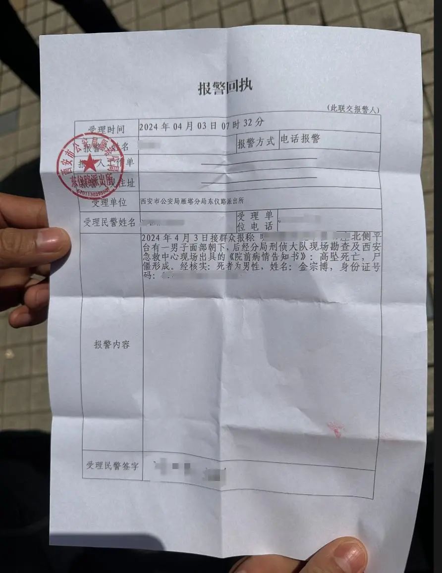 报警回执.图片来源:红星新闻