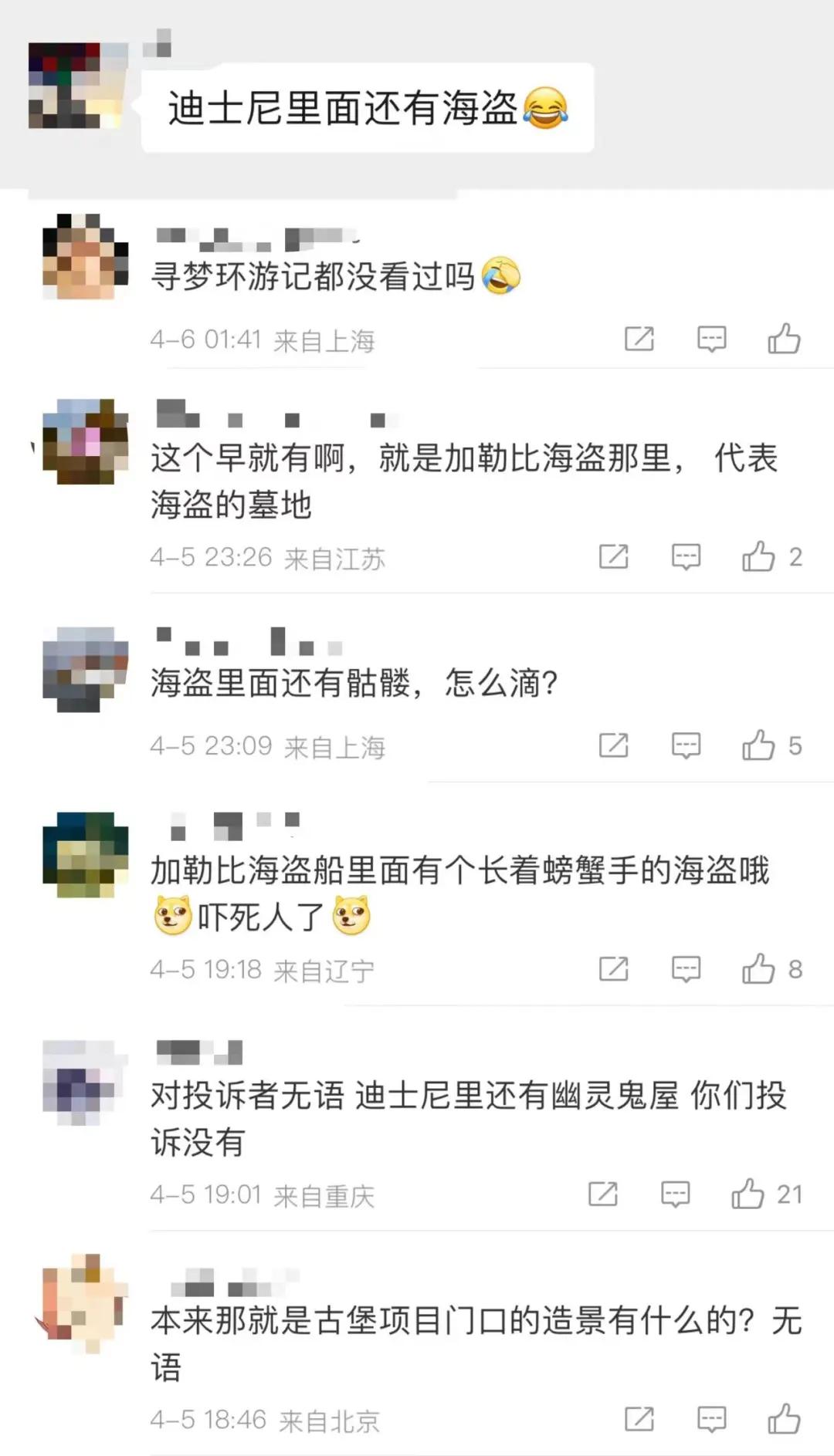 上海迪士尼被爆发现墓地?网友炸锅....._新浪财经_新浪网