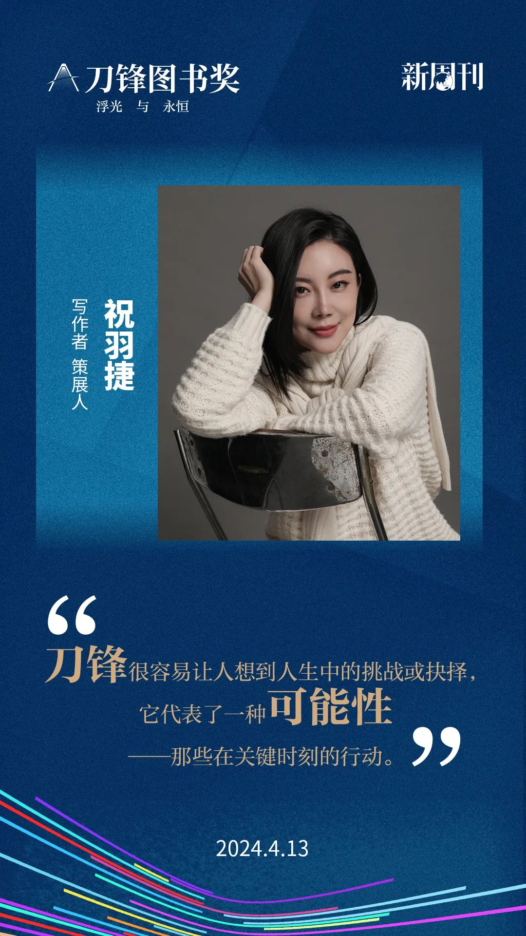 即将启动,敬请期待2023年度刀锋图书奖"我很相信这句话:不要美化一条