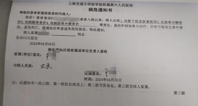 病危通知书 受访者供图