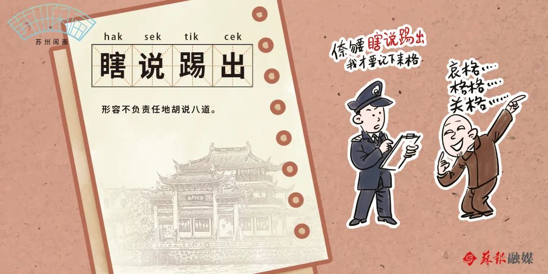 造谣严惩
