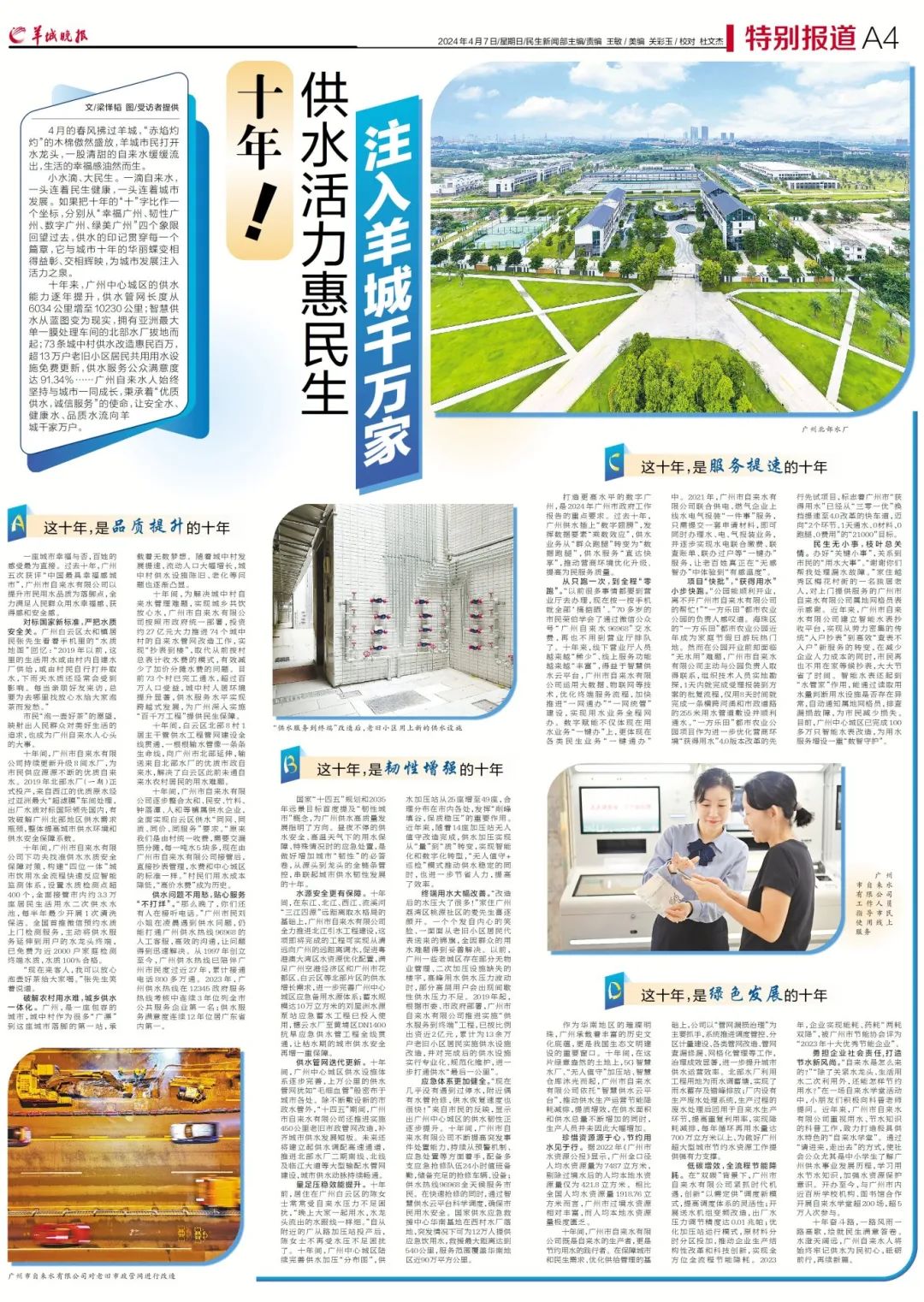 羊城晚报2024年4月7日a4版面来源 | 羊城晚报,羊城派,金羊网文字