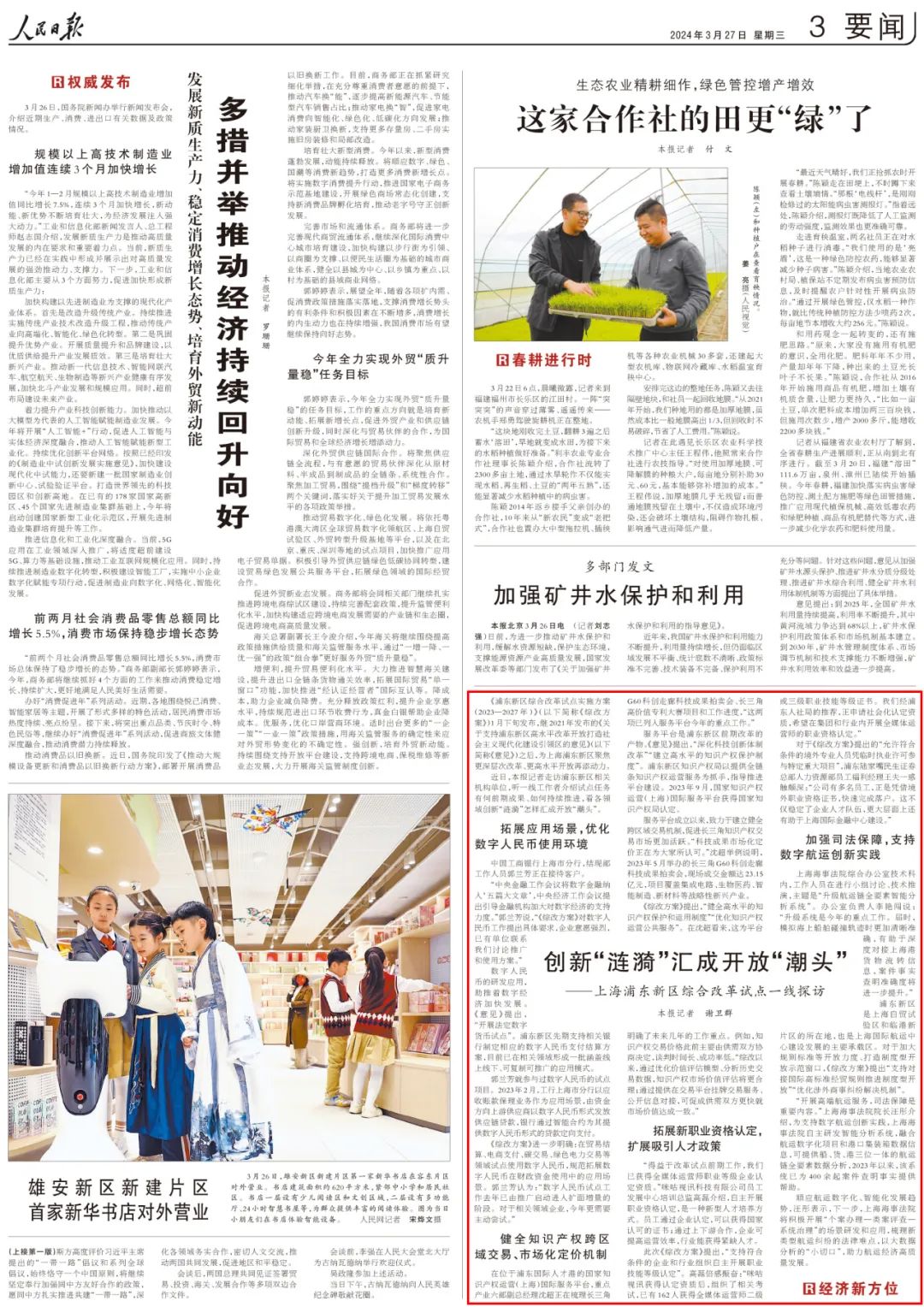 人民日报 | 工行优化数币小"涟漪" 助沪创新登"潮头"|数字人民币_新浪