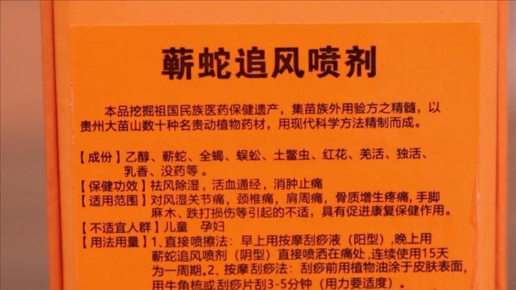 好物齐刷刷丨蕲蛇追风喷剂