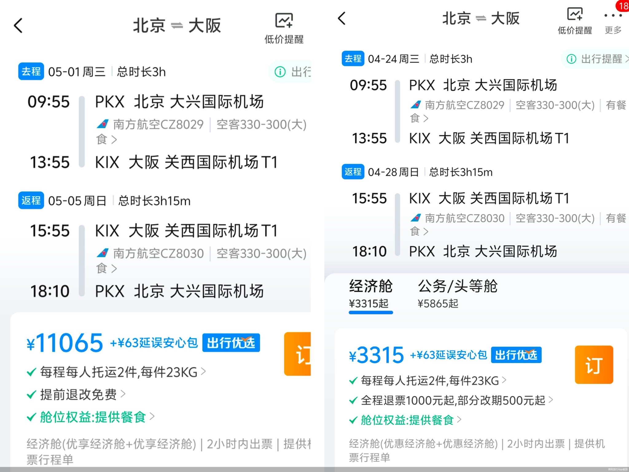 部分出境机票价格涨幅超200% "五一"假期航班预订量走高|北京市_新浪