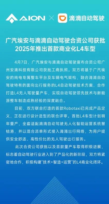 图片开头：广汽埃安