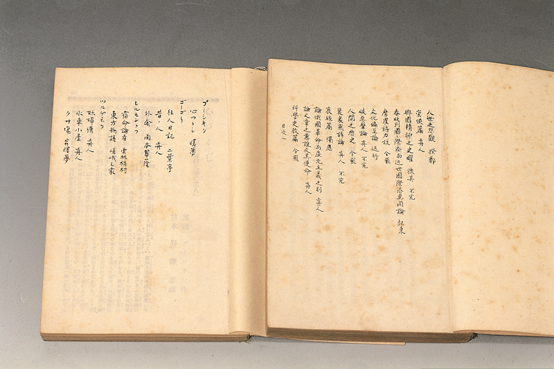 鲁迅手书日译俄国小说合订本目次与鲁迅手书1903—1908《河南》等杂志选文目次