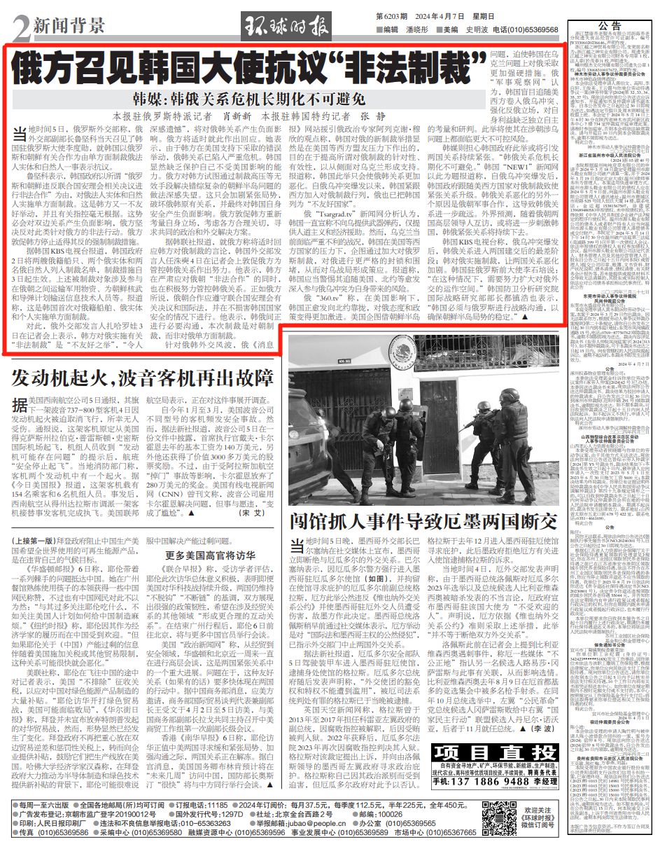 "非法制裁",俄方召见韩国大使!