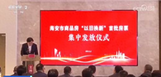 江苏海安率先落地商品房“以旧换新”政策，首批15名业主成功置换|江苏省