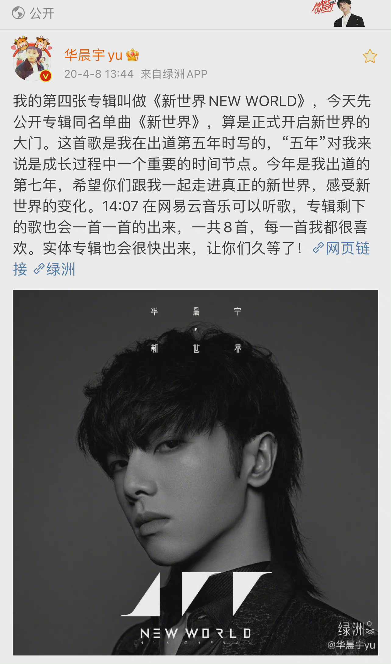 2020年的今天 他终于正式发了自己的第四张专辑|华晨宇|演唱会|新世界|日出|谢谢你_新浪新闻