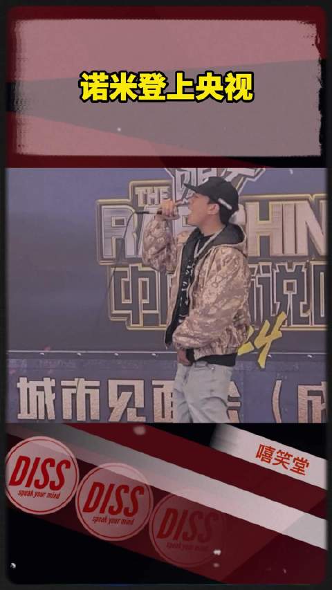 排面!诺米加入CCTV厂牌!🔥 史上崛起速度最快的Rapper!_新浪新闻