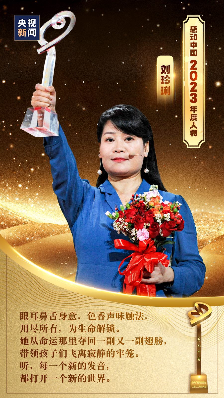 颁奖辞来了!|感动中国_新浪财经_新浪网