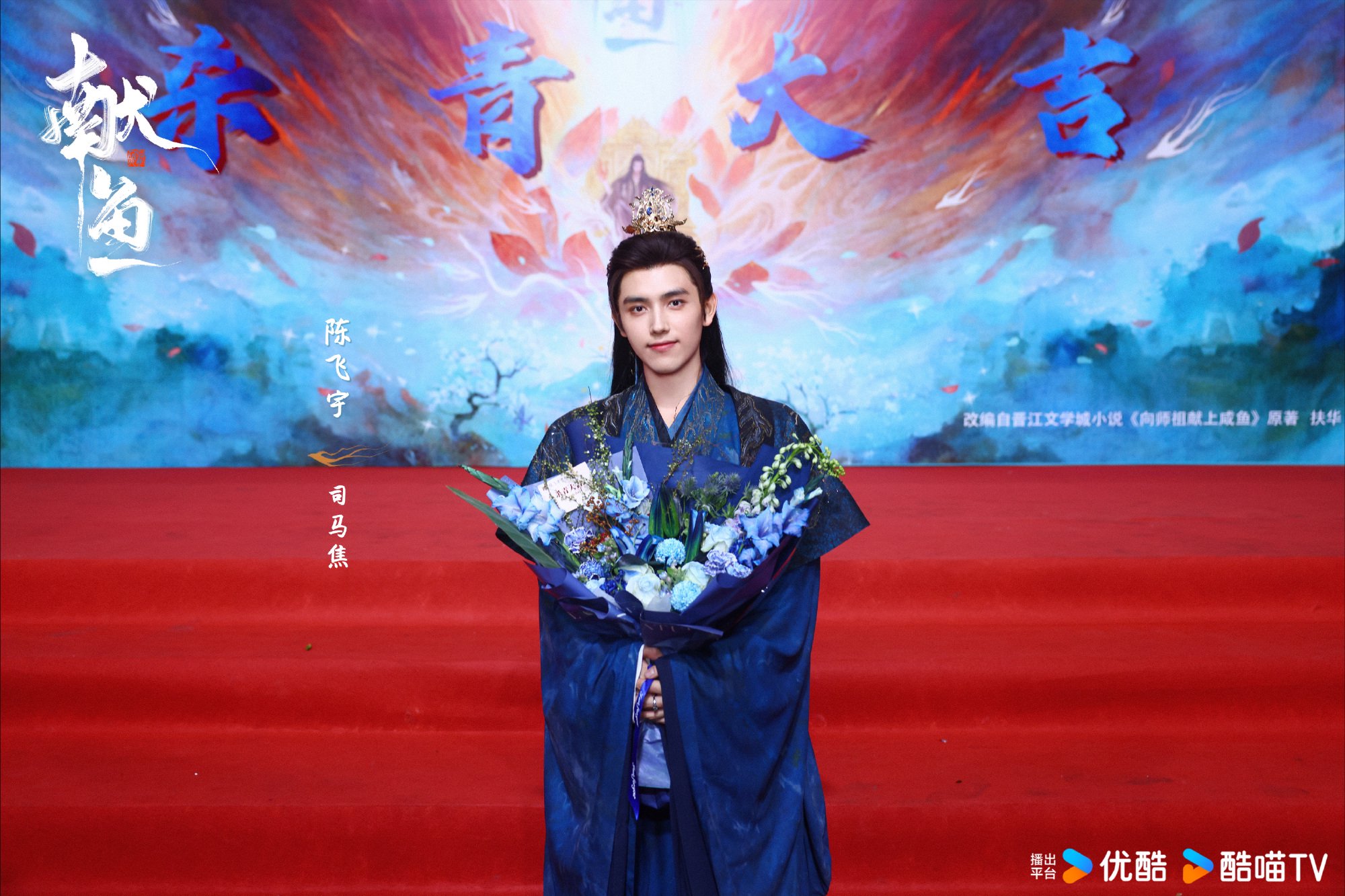 陳飛宇、王影璐領銜主演網劇《獻魚》殺青 - 新浪香港