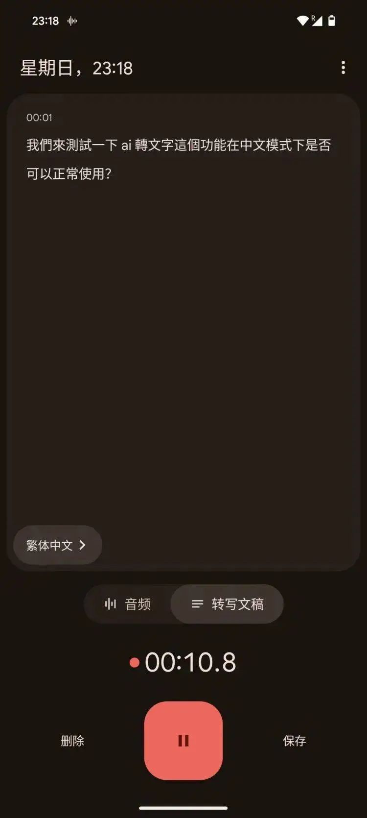 就只有语音转文字这一个,剩下就连 ai 壁纸生成都需要依靠联网完成
