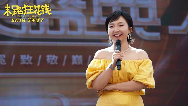 长影集团联合出品喜剧电影《末路狂花钱》,贾冰领衔