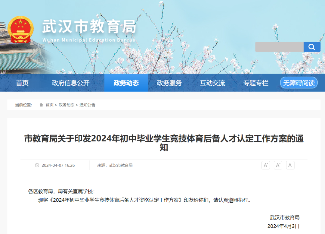 武汉市教育局最新通知