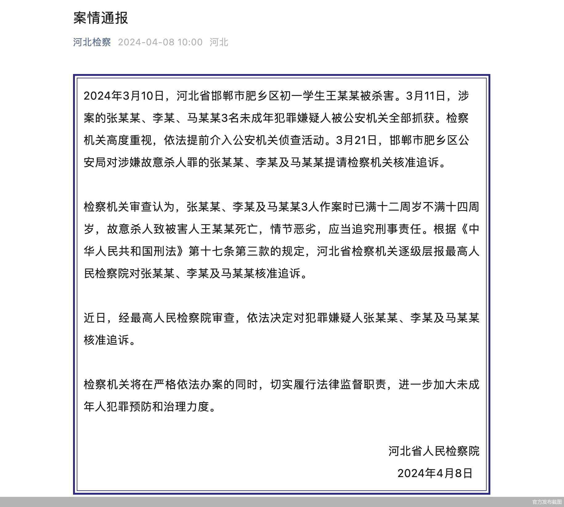 邯郸初中生被害案三人被核准追诉 未成年人犯罪面临何