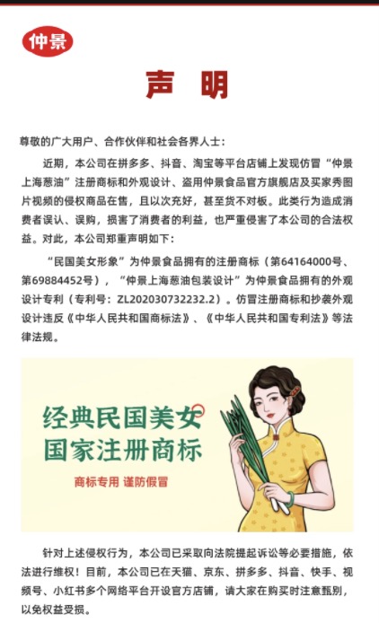 仲景食品稱旗下上海蔥油產品被仿冒，已提起訴訟維權 - 新浪香港