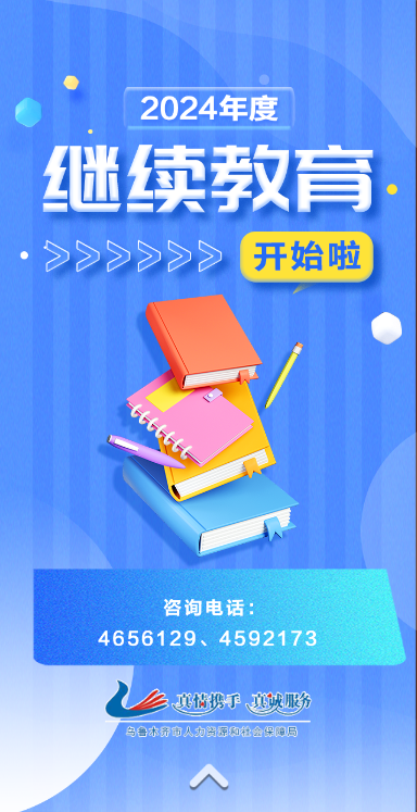 2024年度继续教育 开始啦!_新浪财经_新浪网