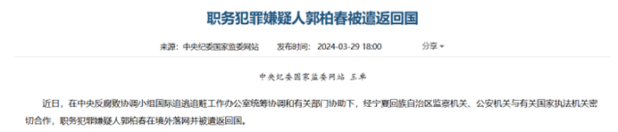 董事长境外落网,副总经理火线辞职__财经头条