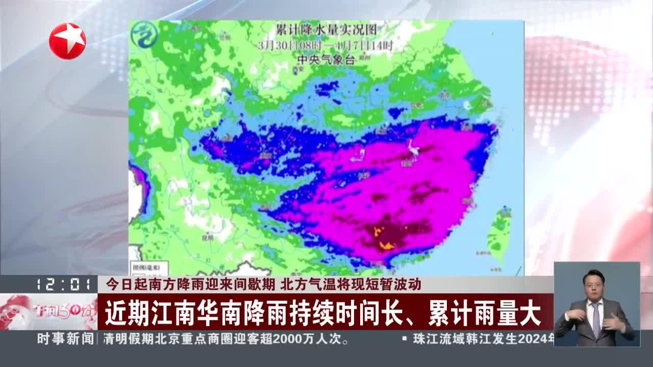 今日起南方降雨迎来间歇期 北方气温将现短暂波动 近期江南华南降雨