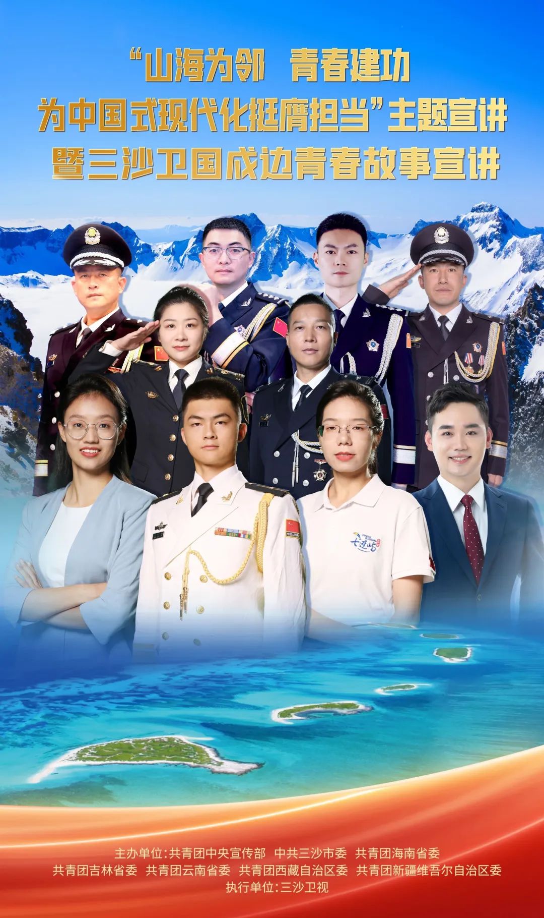 10位青年人,10个卫国戍边的青春