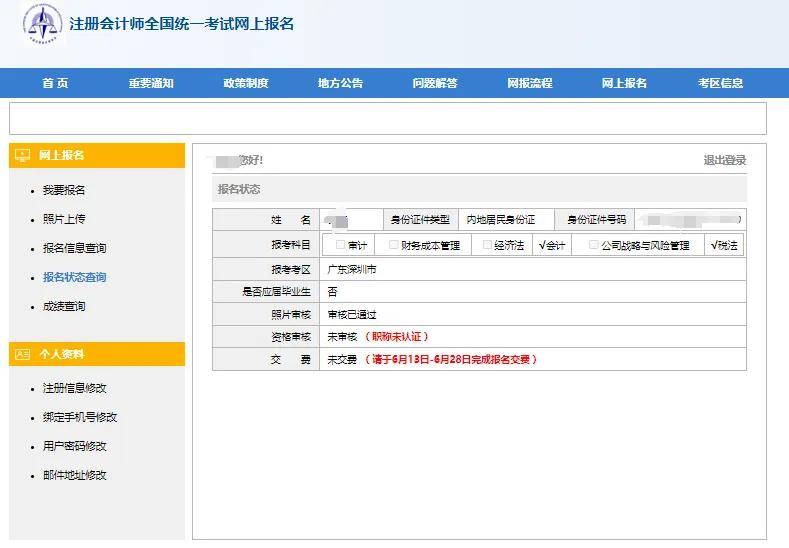 2024年注会考试报名入口正式开通,附报名流程|注册会计师_新浪财经