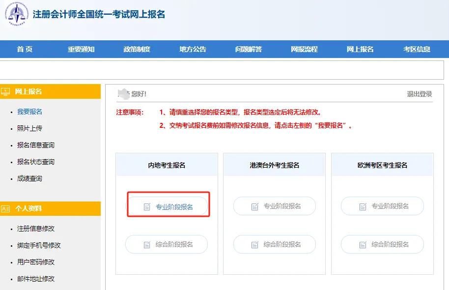 2024年注会考试报名入口正式开通,附报名流程|注册会计师_新浪财经