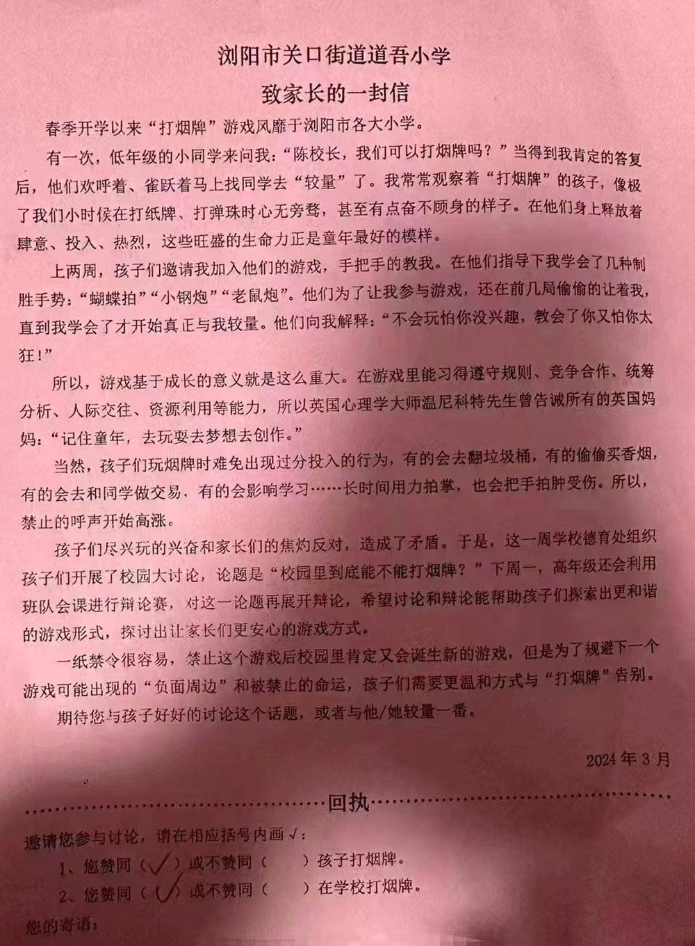 小学生"打烟牌"该不该禁?