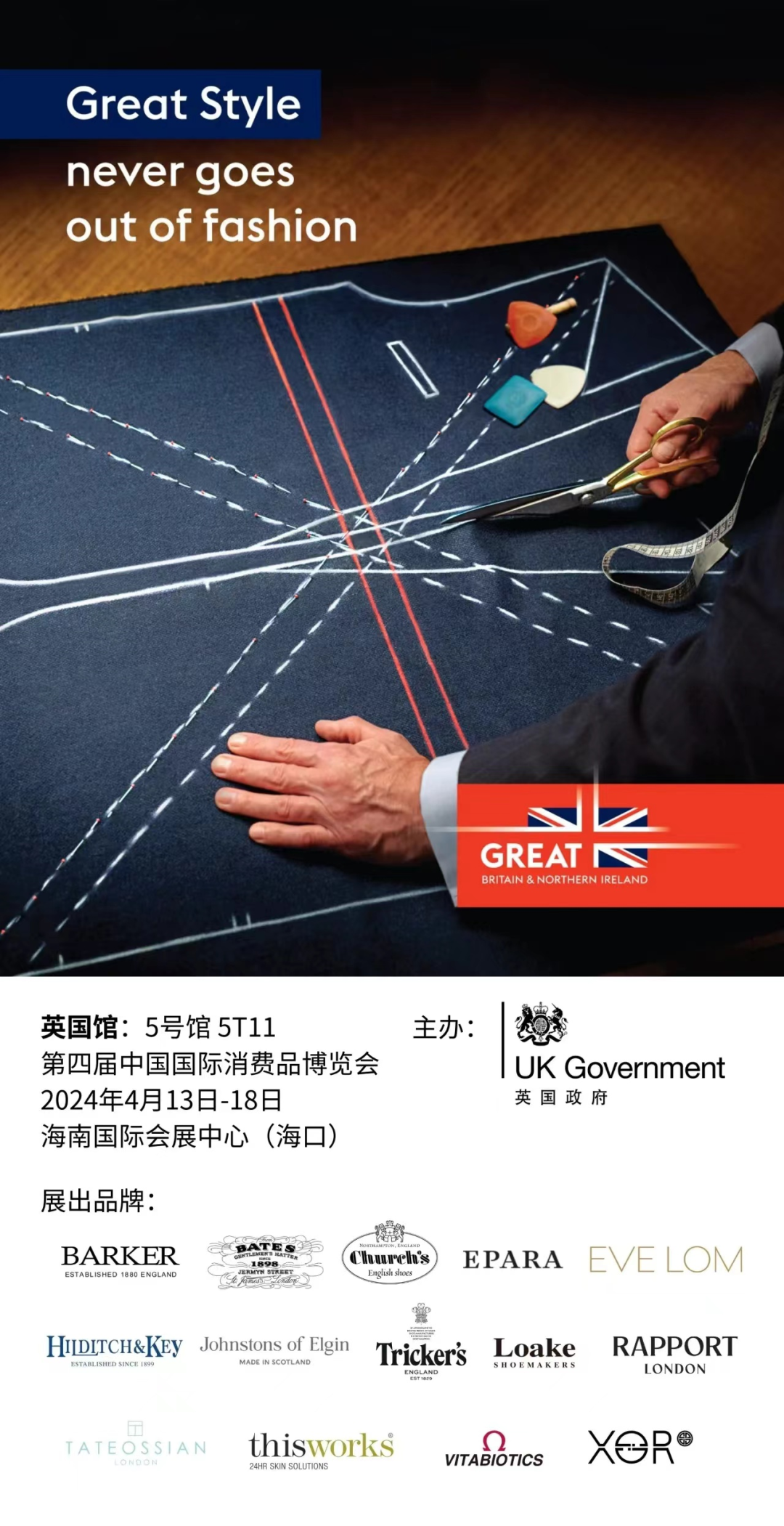 英国国家馆将首次亮相消博会