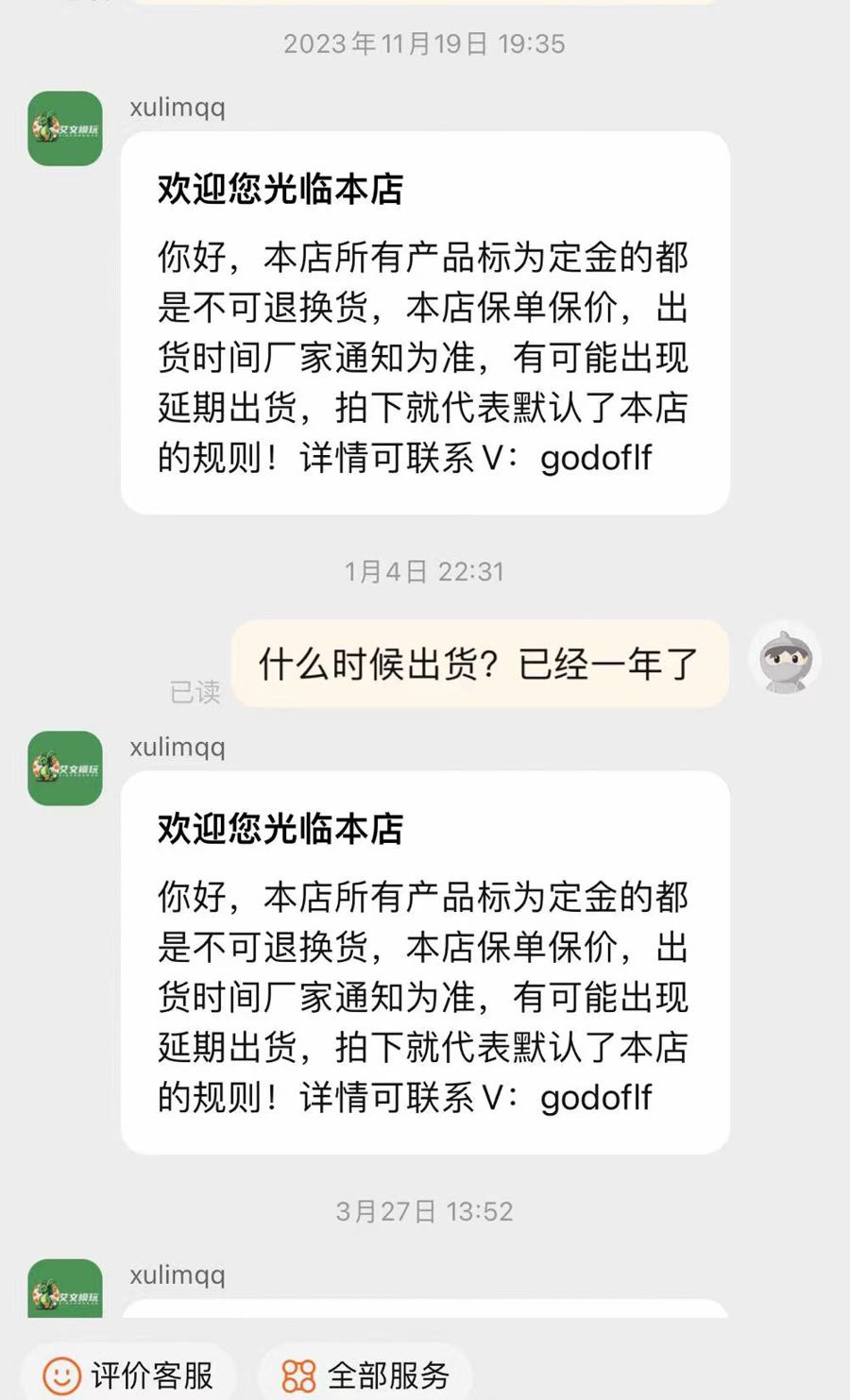 预售商品没到手钱就被自动划给商家淘宝买家苦于钱货两空