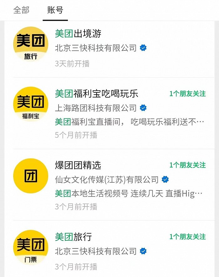 美团刚抖音可傍视频号