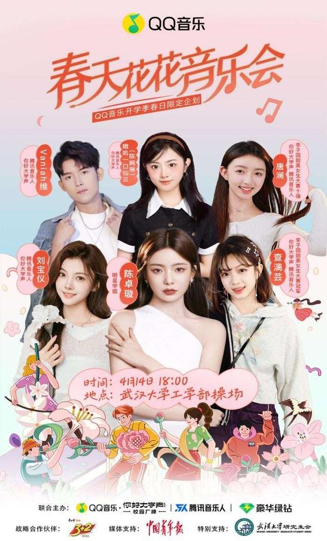 "春天花花音乐会"在武汉大学与你相遇|音乐会_新浪财经_新浪网